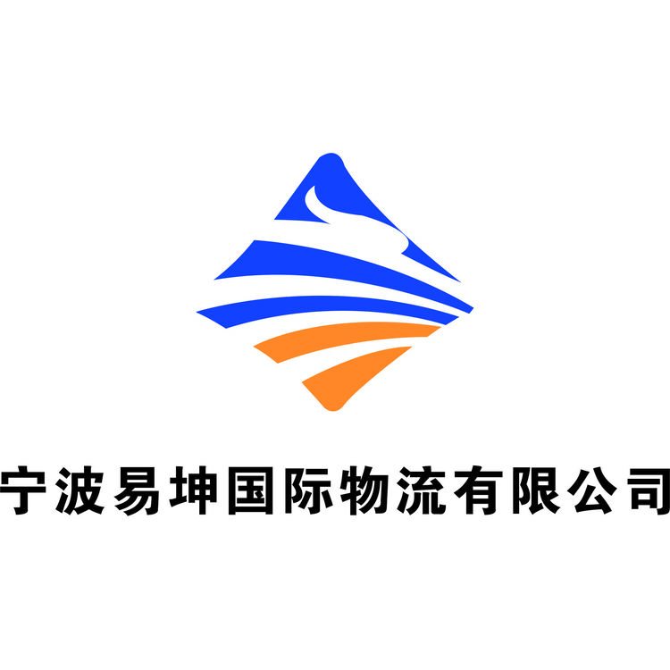 宁波易坤国际物流有限公司logo