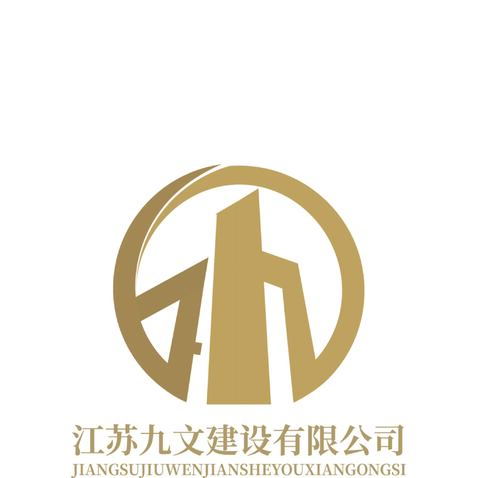 江苏九文建设有限公司logo设计