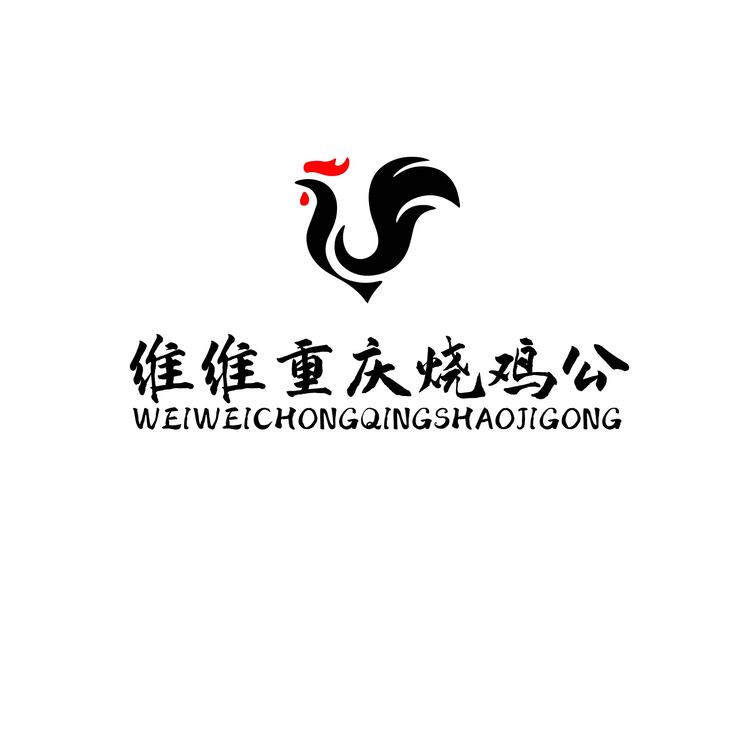 维维重庆烧鸡公logo