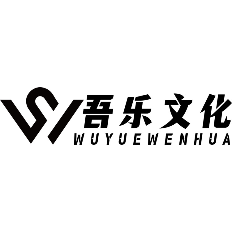 吾乐文化logo