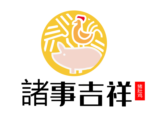 諸事吉祥猪肚鸡logo