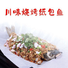 川味燒烤紙包魚