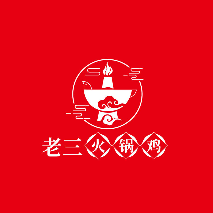 老三火锅鸡logo