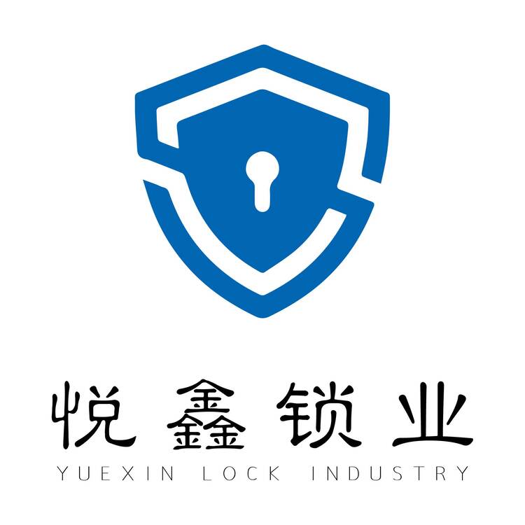 悦鑫锁业logo