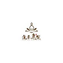道禾康發