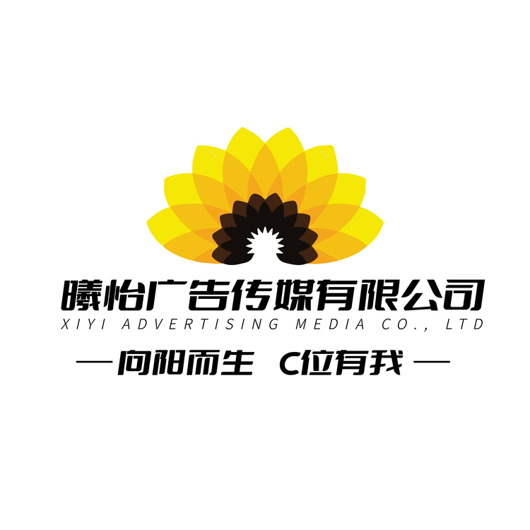 曦怡广告logo