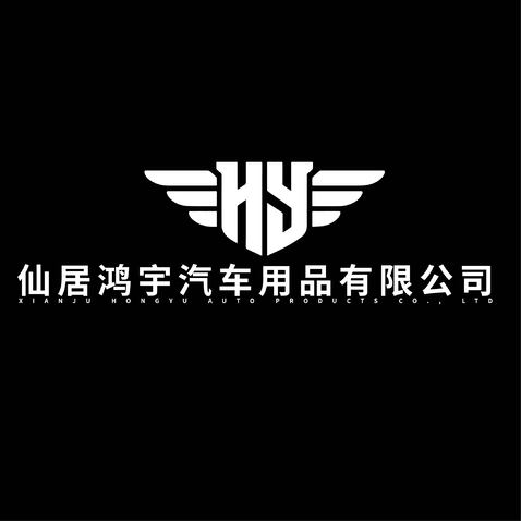 仙居鸿宇汽车用品有限公司logo设计