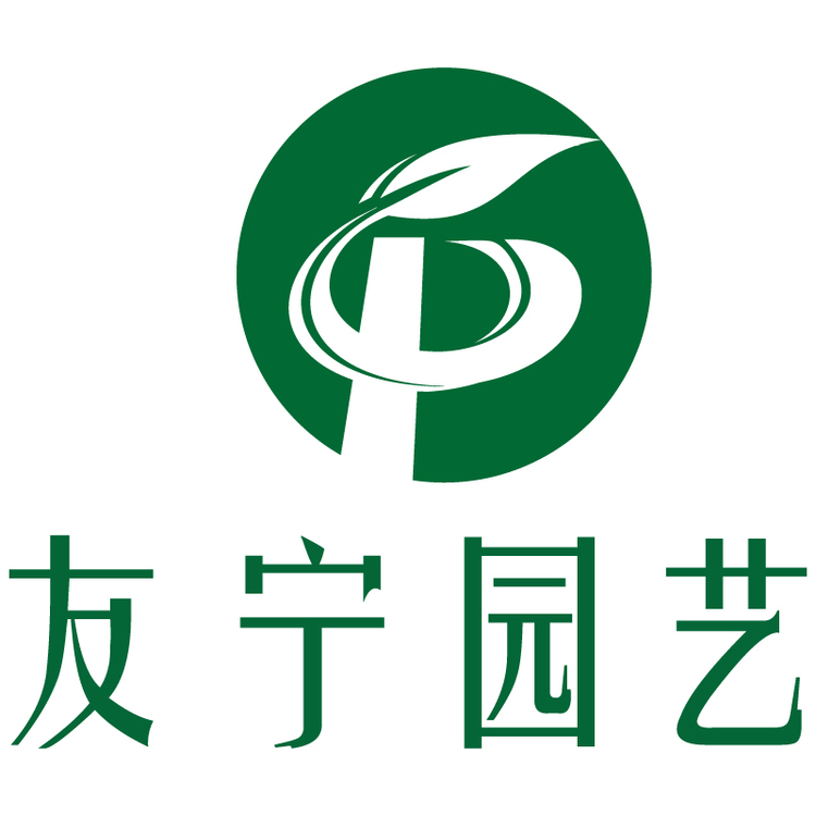 友宁园艺logo