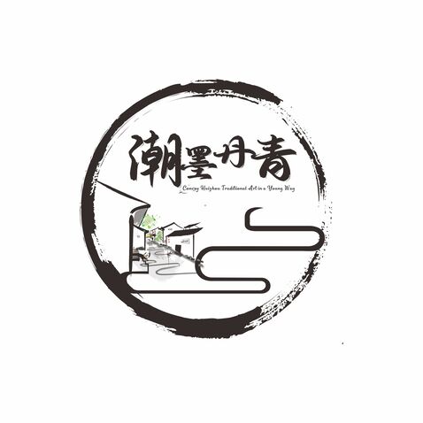 潮墨丹青logo设计