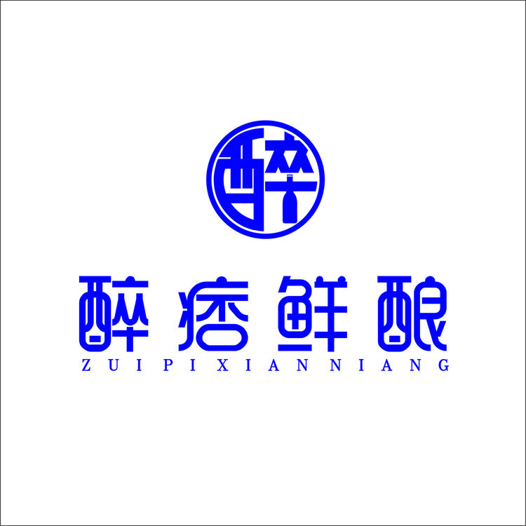 醉痞鲜酿logo