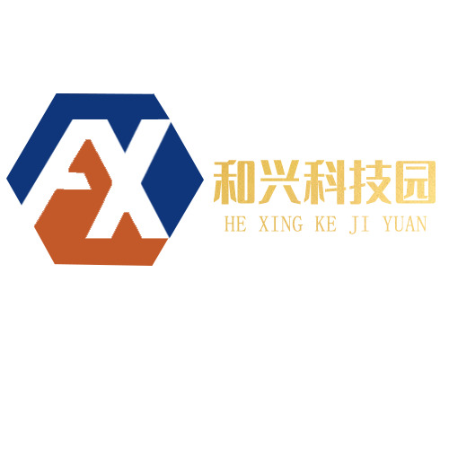 和兴科技园logo