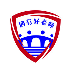 四有好老師