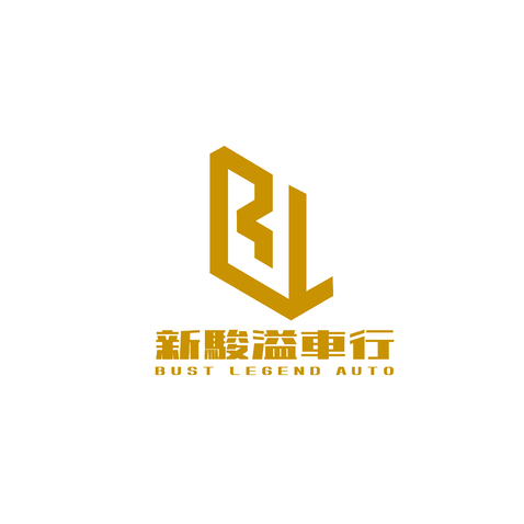 新駿溢車行logo设计