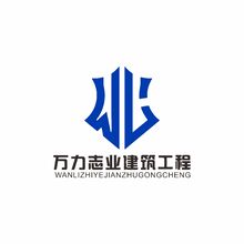 陜西萬力志業(yè)建筑工程有限公司