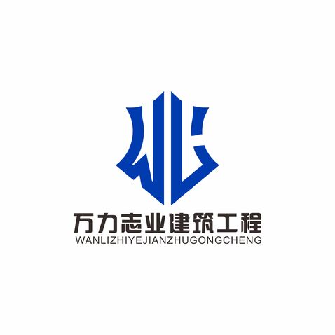 陕西万力志业建筑工程有限公司logo设计