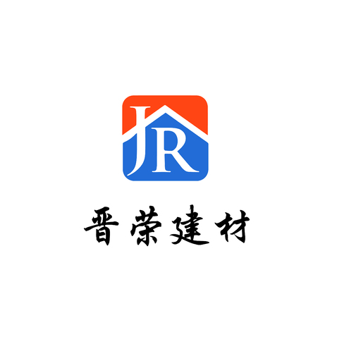 晋荣建材logo设计