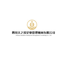四川天之授企業(yè)管理顧問有限公司