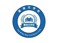 星河文学社