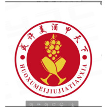 或許美酒甲天下