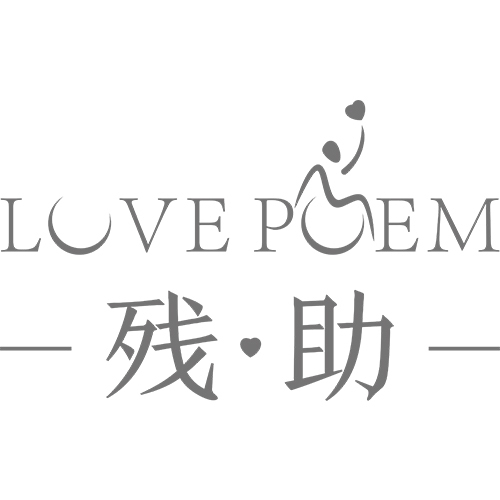 残助lovepoemlogo