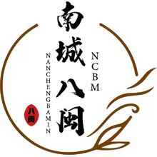 南城八閩