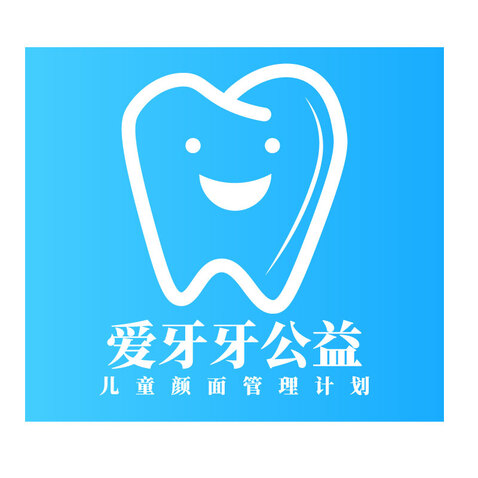 爱牙牙公益logo设计