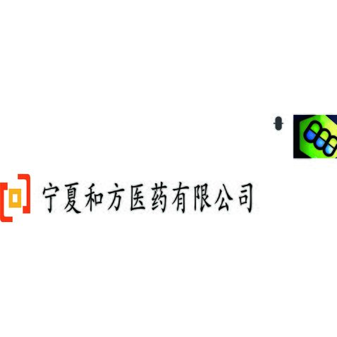 宁夏和方药业有限公司logo设计