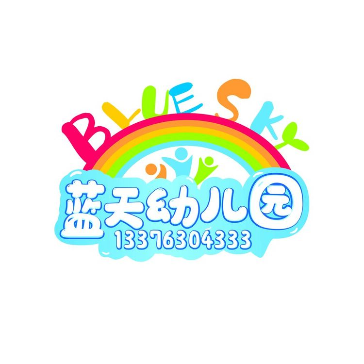 蓝天幼儿园logo