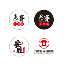 老塞干貨店、安勝食品經營部