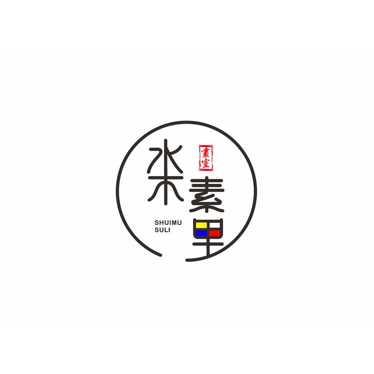 水木素里画室logo