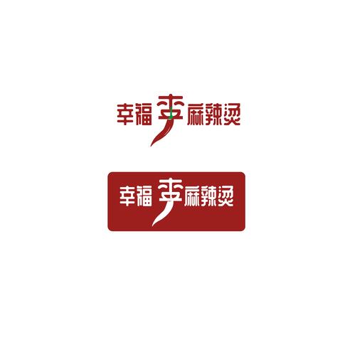 幸福李麻辣烫logo设计