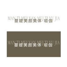 蔓媞美顏美體·瑜伽