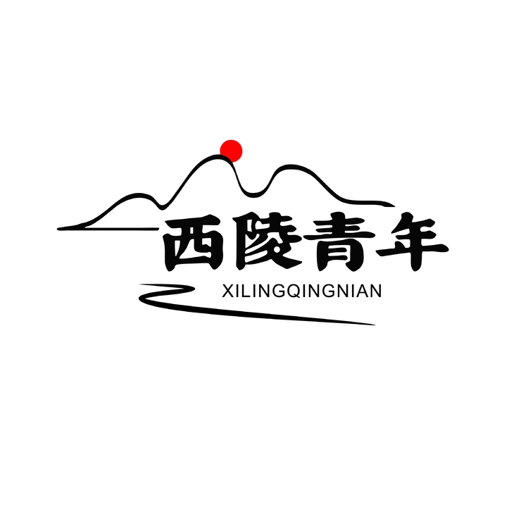 西陵青年logo