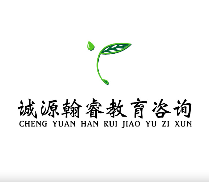 诚源翰睿教育咨询logo