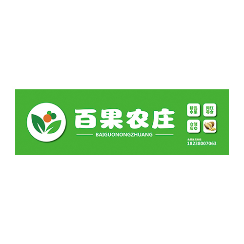 百果农庄门头设计logo