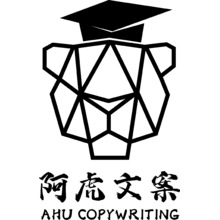阿虎文案