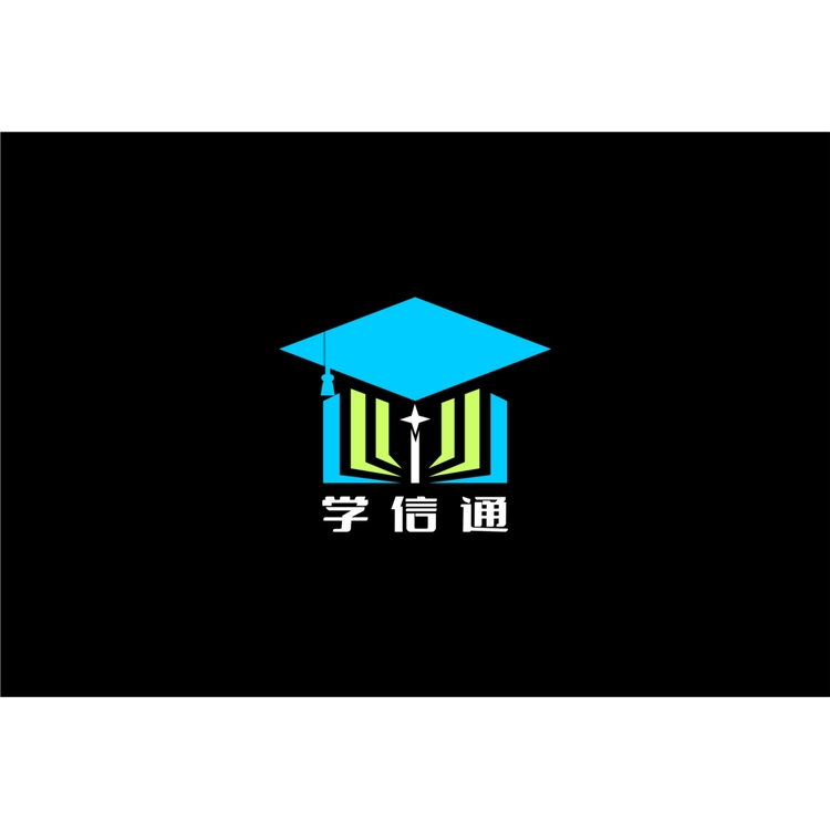 学信通logo