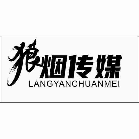 狼烟传媒logo设计