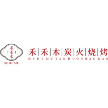 禾禾木炭火烧烤