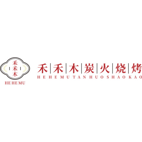 禾禾木炭火烧烤logo设计