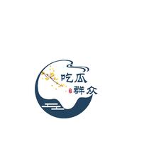 吃瓜群眾