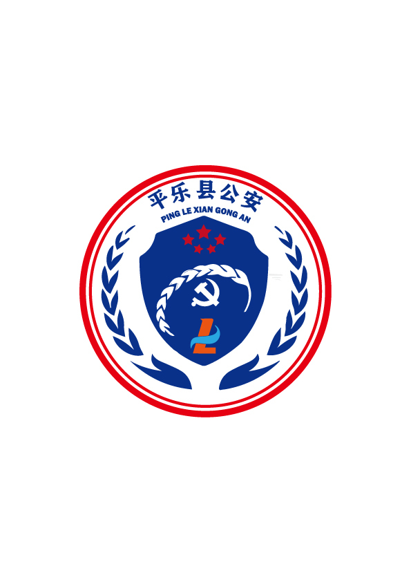 平乐县公安logo