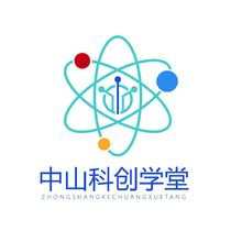 中山科创学堂