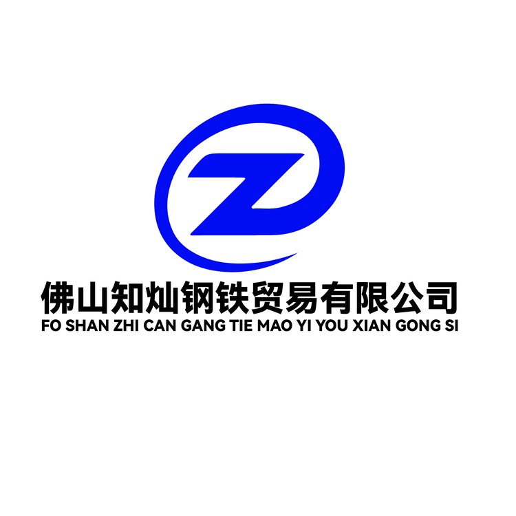 佛山知灿钢铁贸易有限公司logo