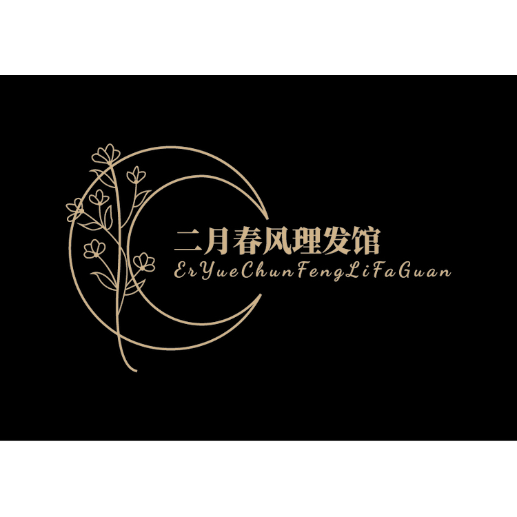 二月春风理发馆logo