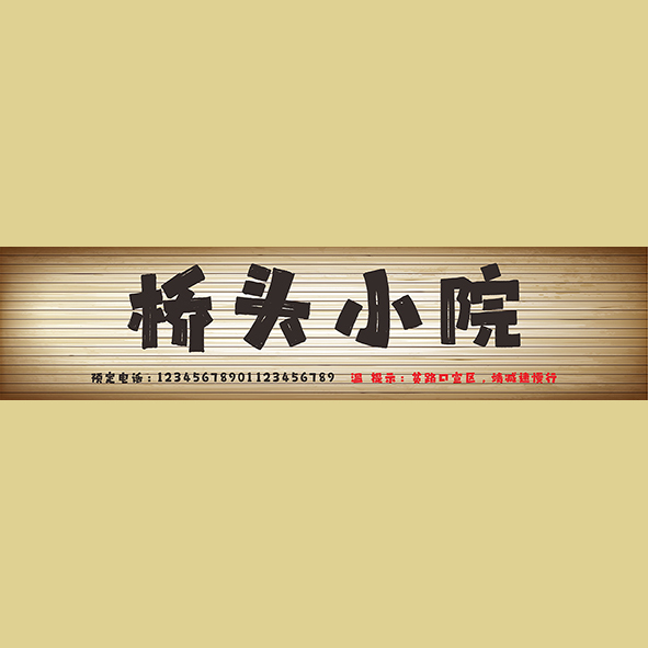 桥头小院logo