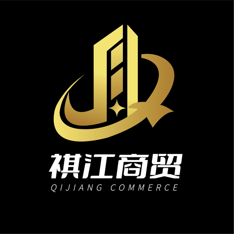 棋江商贸logo