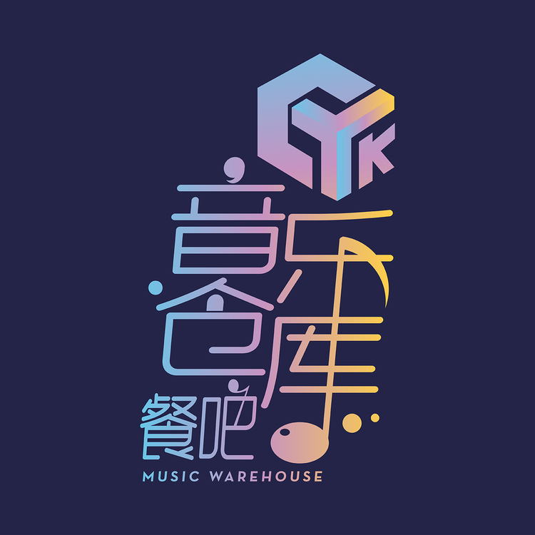 音乐仓库餐吧logo