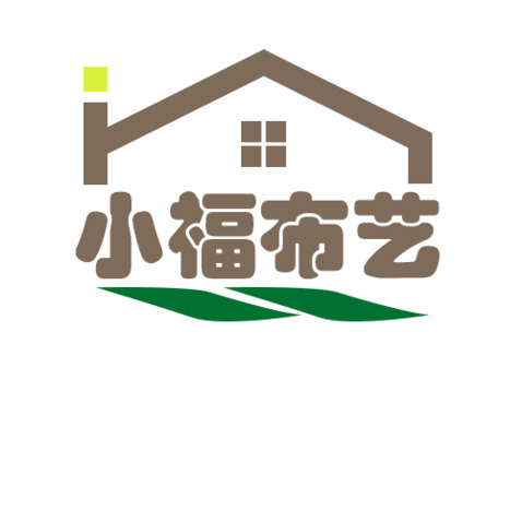 小福布艺logo设计