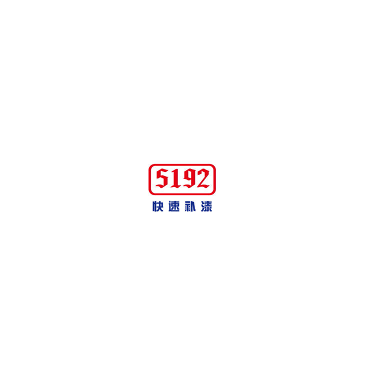 5192快速补漆logo